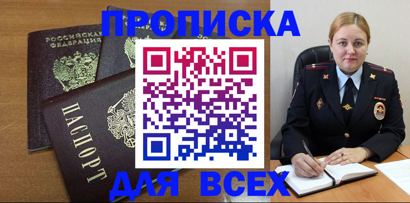 прописка для работы в Козьмодемьянске